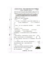 浙江省温州市永嘉县2023-2024学年五年级上学期期末检测数学试题