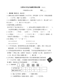 江苏省无锡市江阴市2023-2024学年五年级上学期期末数学试卷