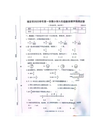 浙江省温州市瑞安市2023-2024学年六年级上学期1月期末数学试题