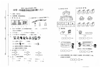 海南省海口市2023-2024学年一年级上学期期末数学试题