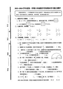 山东省枣庄市台儿庄区2023-2024学年六年级上学期期末考试数学试题