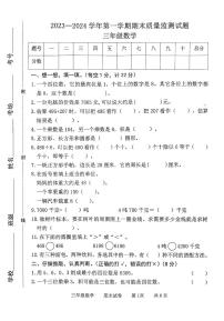 河北省承德市兴隆县2023-2024学年第一学期期末质量监测试题三年级数学（人教版）含答案