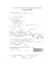 安徽省合肥市庐江县2023-2024学年六年级上学期期末数学试题