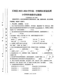 江西省赣州市石城县2023-2024学年四年级上学期期末学业测评数学试卷