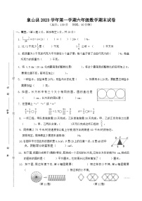 浙江省宁波市象山县2023-2024学年六年级上学期1月期末数学试题