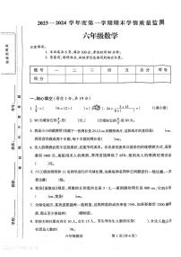 安徽省亳州市谯城区2023-2024学年六年级上学期1月期末数学试题