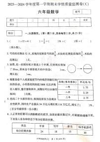 河南省商丘市虞城县2023-2024学年六年级上学期1月期末数学试题