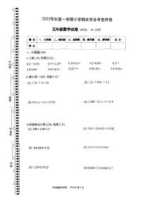 浙江省杭州市拱墅区2023-2024学年五年级上学期期末检测数学试题