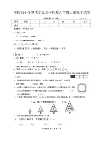 浙江省温州市平阳县2023-2024学年六年级上学期1月期末数学试题