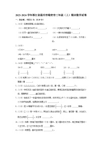 浙江省温州市瑞安市2023-2024学年三年级上学期期末数学试卷