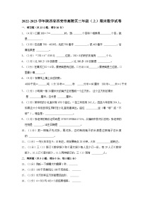 陕西省西安市高陵区2022-2023学年三年级上学期期末数学试卷