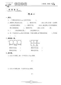 北师大数学六年级《寒假作业--假期天天练》（含答案）