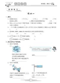 北师大数学四年级《寒假作业--假期天天练》（含答案）