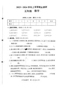 河南省郑州市郑州高新技术产业开发区2023-2024学年五年级上学期1月期末数学试题