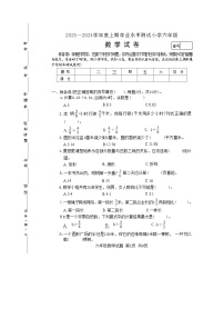 河南省驻马店市确山县2023-2024学年六年级上学期期末数学试题