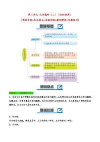 苏教版一年级下册二 认识图形（二）导学案