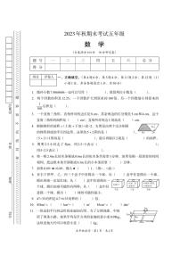 四川省巴中市平昌县2023-2024学年五年级上学期期末考试数学试题