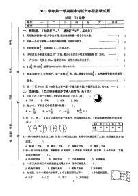 浙江省宁波市慈溪市2023-2024学年上学期六年级期末考试数学试卷