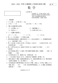 河南省周口市西华县2023-2024学年三年级上学期1月期末数学试题