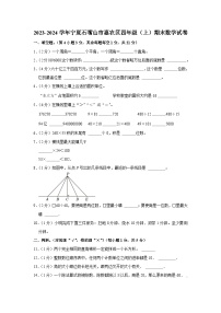 宁夏回族自治区石嘴山市惠农区2023-2024学年四年级上学期期末数学试卷