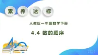 人教版一年级下册4. 100以内数的认识数的顺序 比较大小优质作业课件ppt