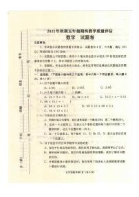 河南省平顶山市叶县2021-2022学年五年级上学期期末教学质量评估数学试卷