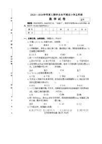 河南省驻马店市确山县2023-2024学年五年级上学期期末质量监测数学试卷