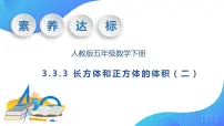 数学五年级下册体积和体积单位精品导学案