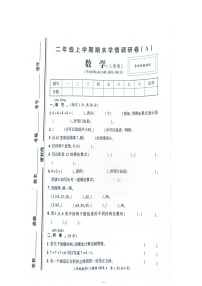 河南省漯河市临颍县2023-2024学年二年级上学期期末考试数学试卷