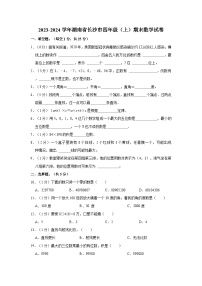 2023-2024学年湖南省长沙市四年级（上）期末数学试卷