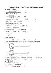 湖南省娄底市娄星区2020-2021学年二年级上学期数学期末试卷