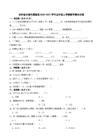 吉林省白城市通榆县2020-2021学年五年级上学期数学期末试卷