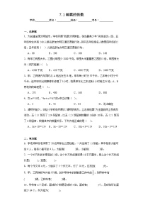 小学数学北师大版五年级下册邮票的张数习题