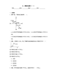 小学数学北师大版五年级下册六 确定位置确定位置（一）随堂练习题