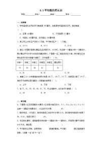 数学北师大版平均数的再认识练习题