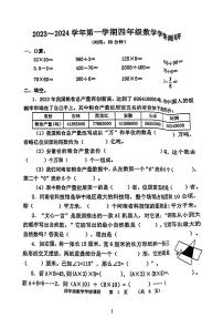 河南省郑州市金水区2023-2024学年四年级上学期期末学情调研数学试题