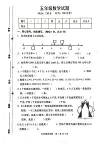 江苏省宿迁市泗洪县2023-2024学年五年级上学期期末数学试卷