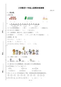 江苏省扬州市仪征市2023-2024学年一年级上学期期末数学试卷