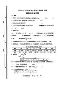 山东省淄博市张店区2023-2024学年四年级上学期期末检测数学试题