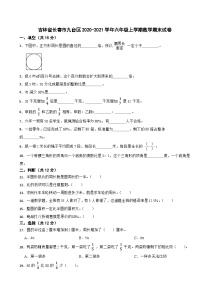 吉林省长春市九台区2020-2021学年六年级上学期期末数学试卷