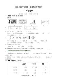 江苏省宿迁市宿城区洋河新区王园小学2023-2024学年一年级上学期期末数学试卷