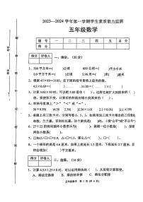 河北省保定市定兴县2023-2024学年五年级上学期数学期末考试+