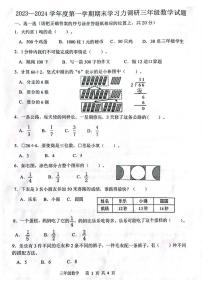 山东省滨州市阳信县2023-2024学年三年级上学期期末学习力调研数学试卷