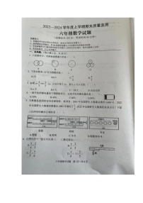 湖北省随州市广水市2023-2024学年六年级上学期期末考试数学试题