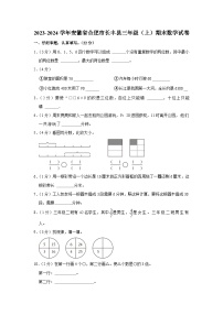 安徽省合肥市长丰县2023-2024学年三年级上学期期末数学试卷