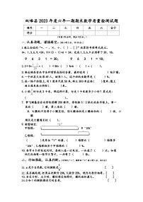 湖南省娄底市双峰县2023-2024学年六年级上学期期末考试数学试题