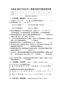 湖南省娄底市双峰县2023-2024学年五年级上学期期末考试数学试题