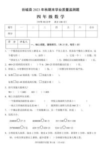 湖北省谷城县2023-2024学年四年级上学期期末考试数学试题