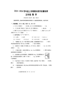 湖北省黄石市下陆区2023-2024学年五年级上学期数学期末教学质量检测+