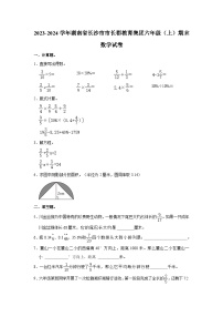 湖南省长沙市市长郡教育集团2023-2024学年六年级上学期期末数学试卷.1docx